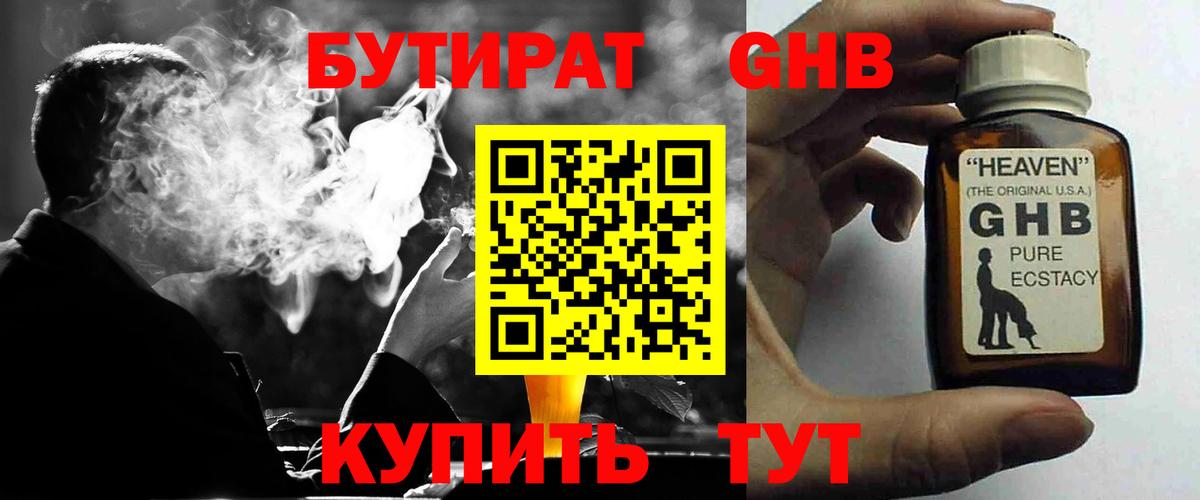 БУТИРАТ BDO Гатчина