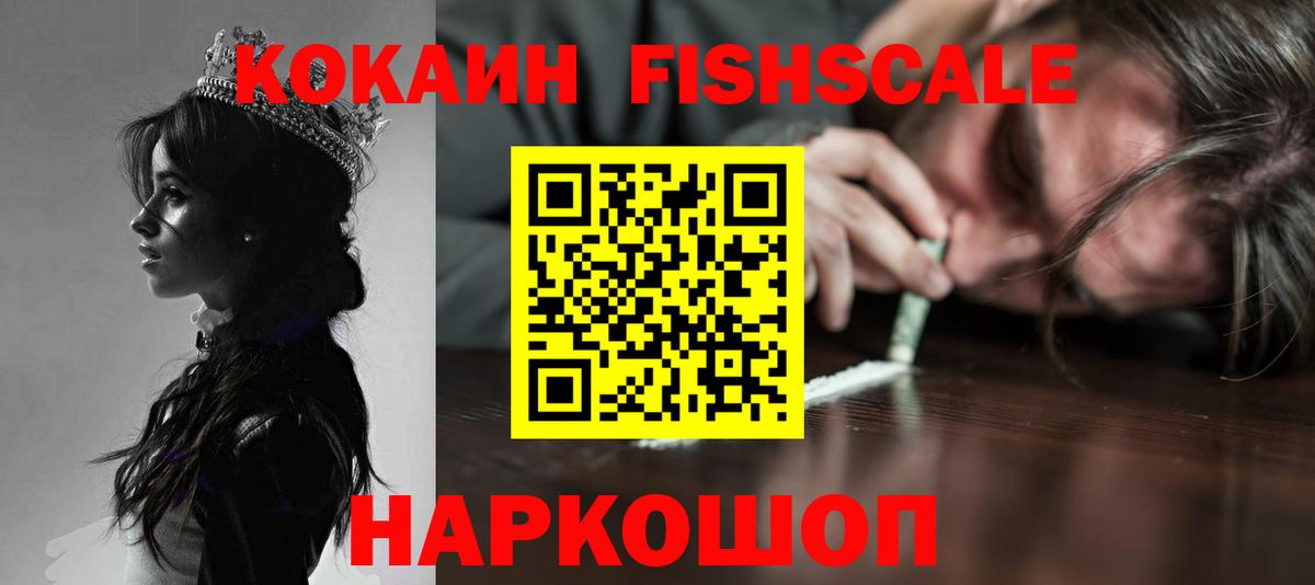 Гатчина  КОКАИН Перу  Вход с VPN  цена   Cocaine FishScale 