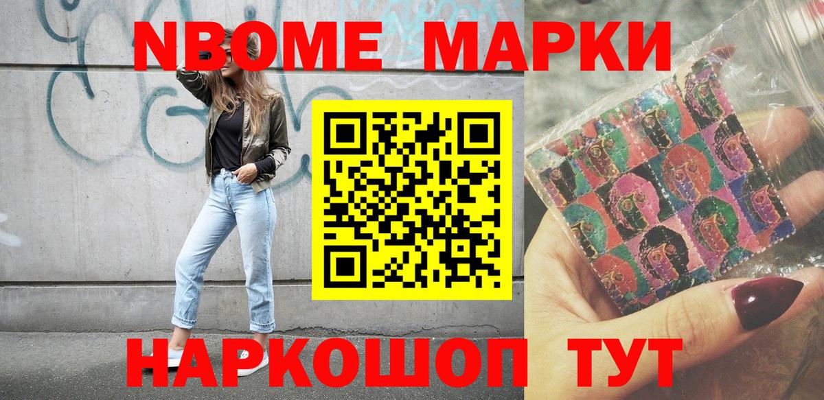 Марки N-bome 1500мкг  Наркотические марки  Гатчина  Вход с VPN 
